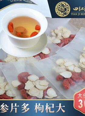 西洋参枸杞 非花旗参西洋参切片 传统滋补养生 每袋30小包 送女友