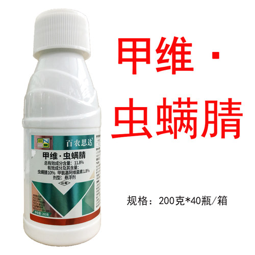 甲维虫螨腈甲氨基阿维菌素甘蓝盐小菜蛾农药杀虫剂