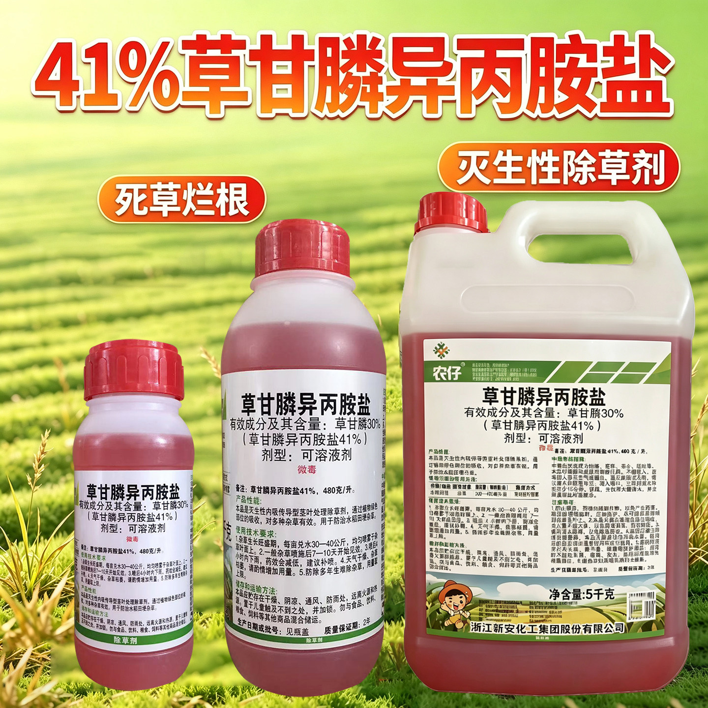 农仔41%草甘膦异丙胺盐除草剂