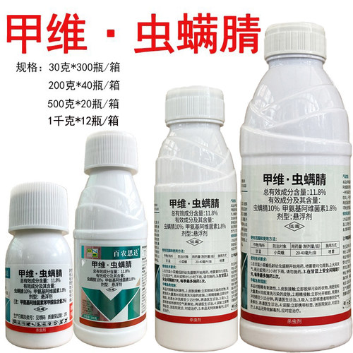 甲维虫螨腈甲维盐虫螨腈 甘蓝小菜蛾专用杀虫剂农药