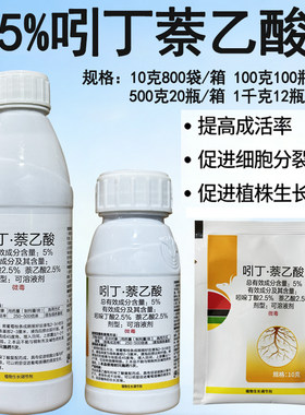 吲哚萘乙酸5%吲哚丁酸葡萄果树木花移卉栽扦插促生根壮根生根液粉
