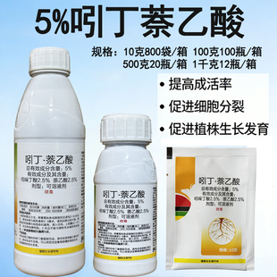 吲哚萘乙酸5%吲哚丁酸葡萄果树木花移卉栽扦插促生根壮根生根液粉