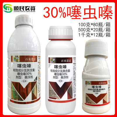 百农思达30%噻虫嗪稻飞虱杀虫剂