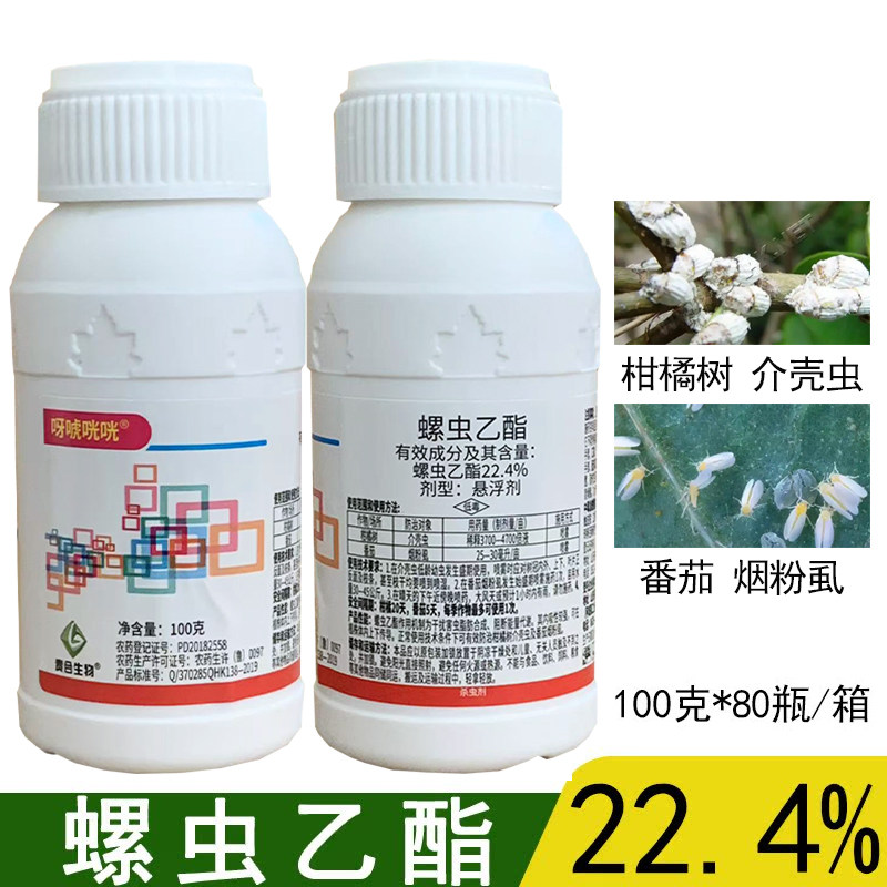 螺虫乙酯柑橘树介壳虫专用杀虫剂