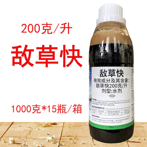 庄士敌草快除草剂农药
