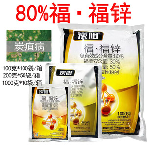 沪联炭阻80%福福锌福美双福美锌可湿性粉剂黄瓜炭疽病农药杀菌剂