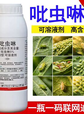 吡虫啉杀虫剂蚜虫蓟飞马虱跳木甲虱介蚧白壳粉虫虱果花树农卉药