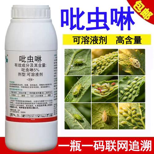 吡虫啉杀虫剂蚜虫苹果树黄蚜蚜虫比虫林农用可溶液剂杀虫药大包装