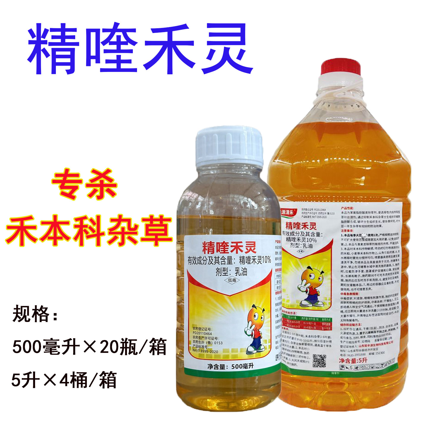 精喹禾灵10% 精奎禾灵  农花药生大豆田苗后禾本科除草剂500毫升