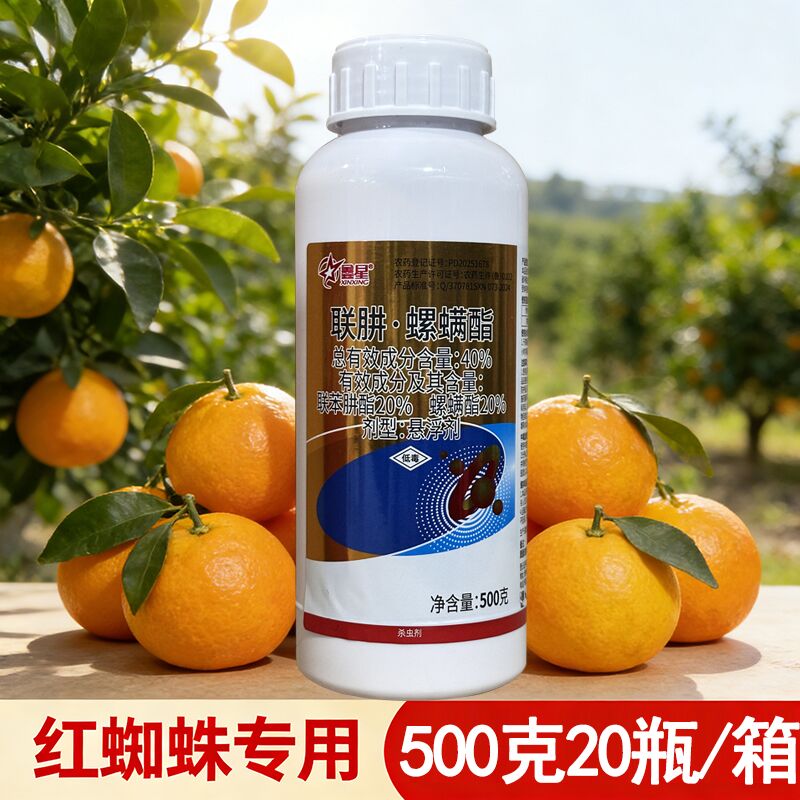 鑫星40%联肼螺螨酯联苯肼酯柑橘树红蜘蛛专用杀虫剂杀螨农药