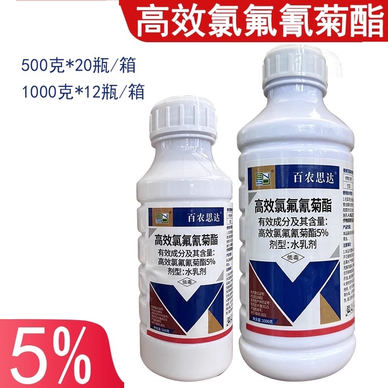 百农思达 5%菊酯高效氯氟氰菊酯杀虫药 甘蓝菜青虫杀虫剂农药