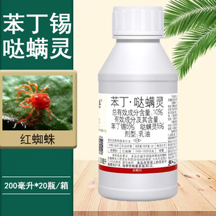 国光红杀10%苯丁哒螨灵苯丁锡哒螨灵柑橘树红蜘蛛杀螨剂农药