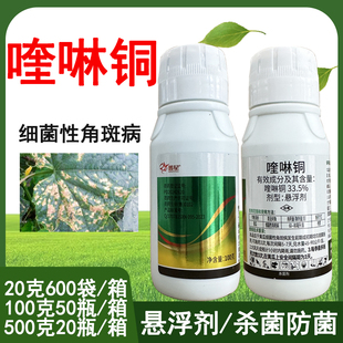 鑫星33.5%喹啉铜悬浮剂黄瓜细菌性角斑病杀菌黄瓜细菌性角斑病