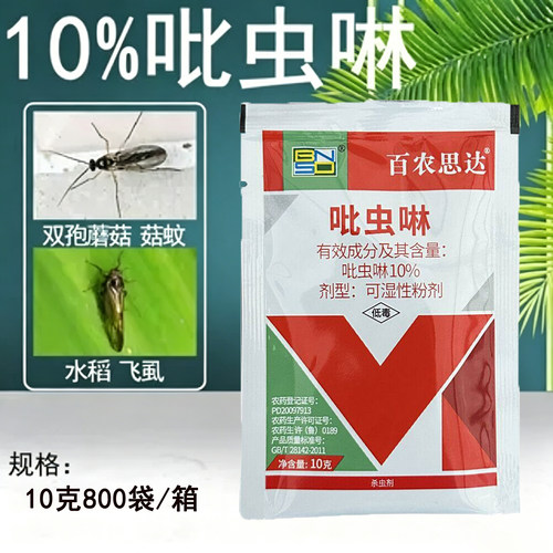 百农思达蚜10%吡虫啉杀虫剂腻水稻飞虱 比虫林农药杀虫药