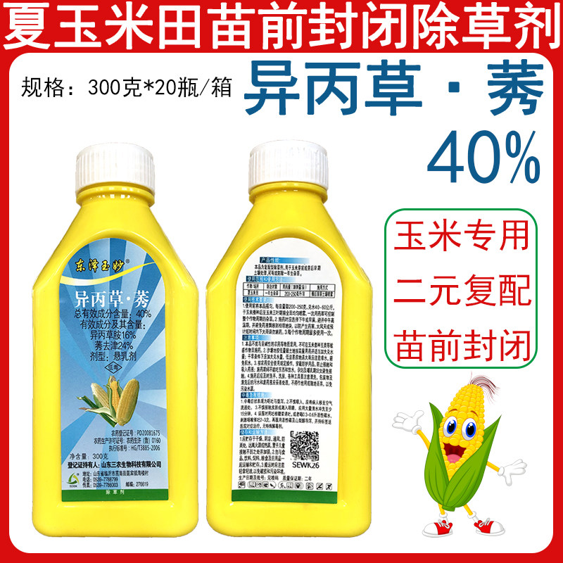 东泽玉妙40%异丙草胺莠去津异丙草莠夏玉米田苗前封闭除草剂农药