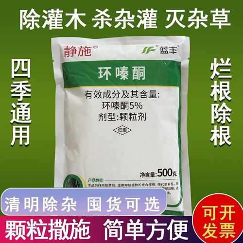 环嗪酮除草烂根除杂草杂灌环嗪哃烂根除草剂森林防火道灭草剂麒丁