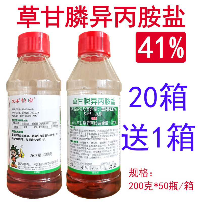 立本快应百草41%草甘膦异丙胺盐枯柑橘园杂草除草烂根剂除草剂-封面