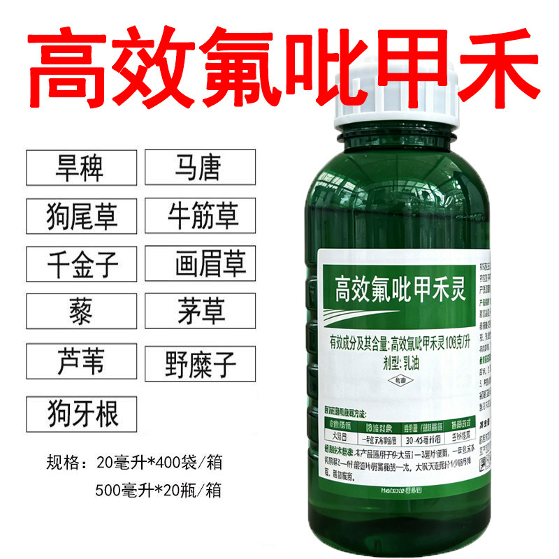丰泽芦净高效氟吡甲禾灵大豆田苗后除草剂禾本科杂草狗尾草牛筋草