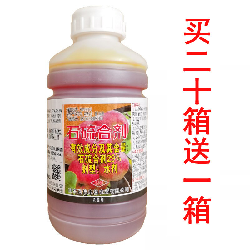 东信 29%石硫合剂 水剂 苹果树白粉病 农药杀菌剂