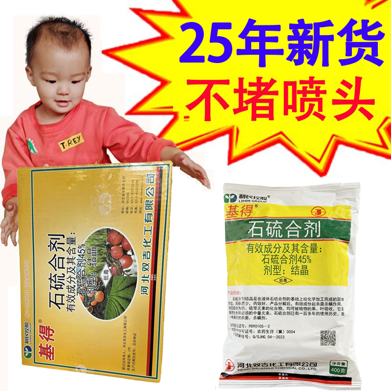基得双吉45%石硫合剂杀螨剂