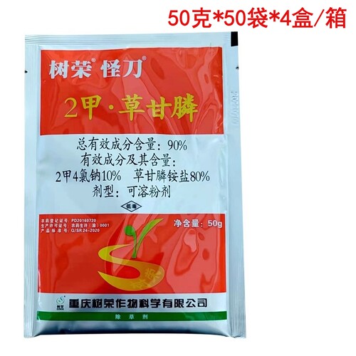 树荣怪刀90%2甲4氯钠草甘膦