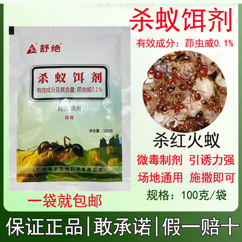 舒绝红火蚁杀灭蚂药蚁药家用室内外火蚁一杀窝锅蚁端饵剂蟑螂通用