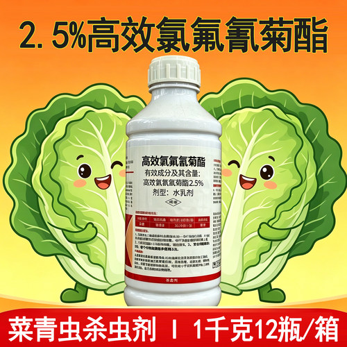 2.5%高效氯氟氰菊酯杀虫剂