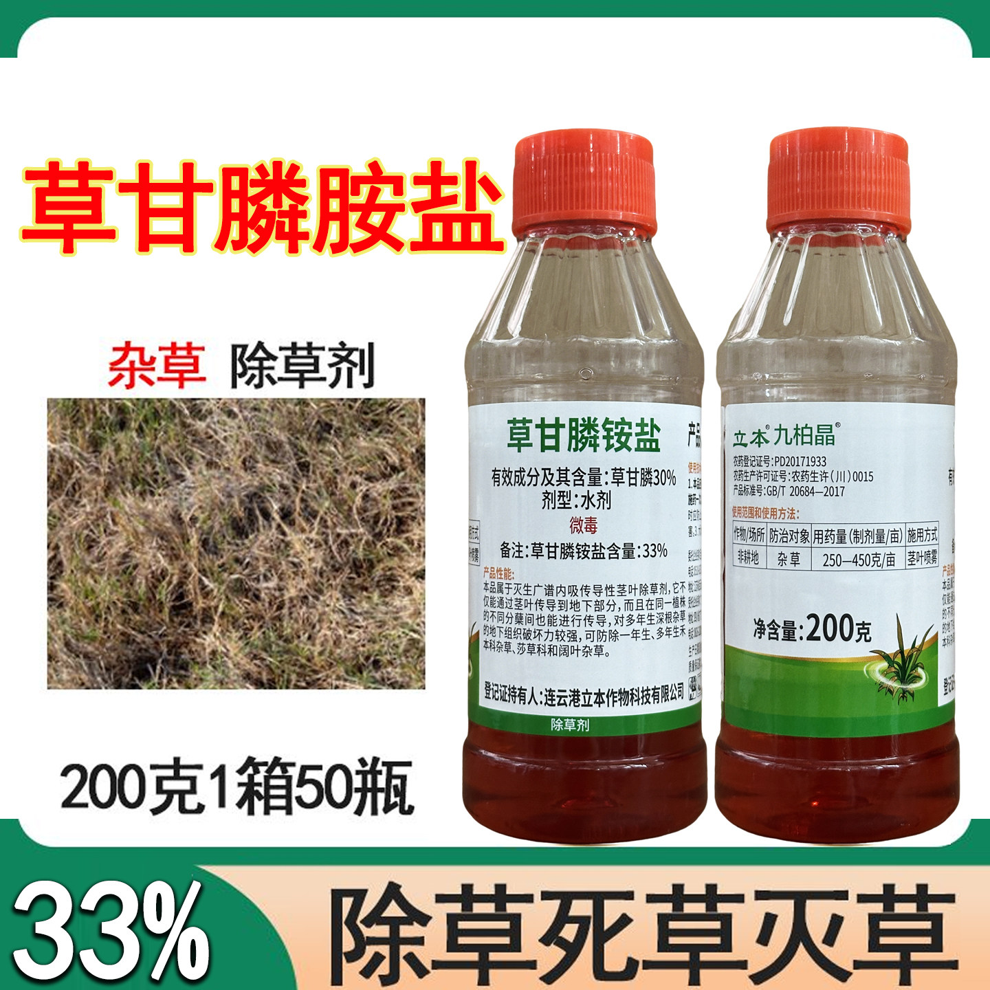 草甘膦异丙胺盐农药喷雾杀除