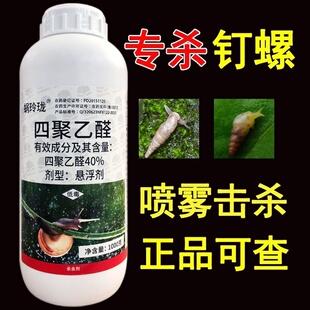 蜗克牛四星聚乙醛杀虫蜗剂牛杀钉螺蔬药菜灭地福鼻寿涕螺虫专用药