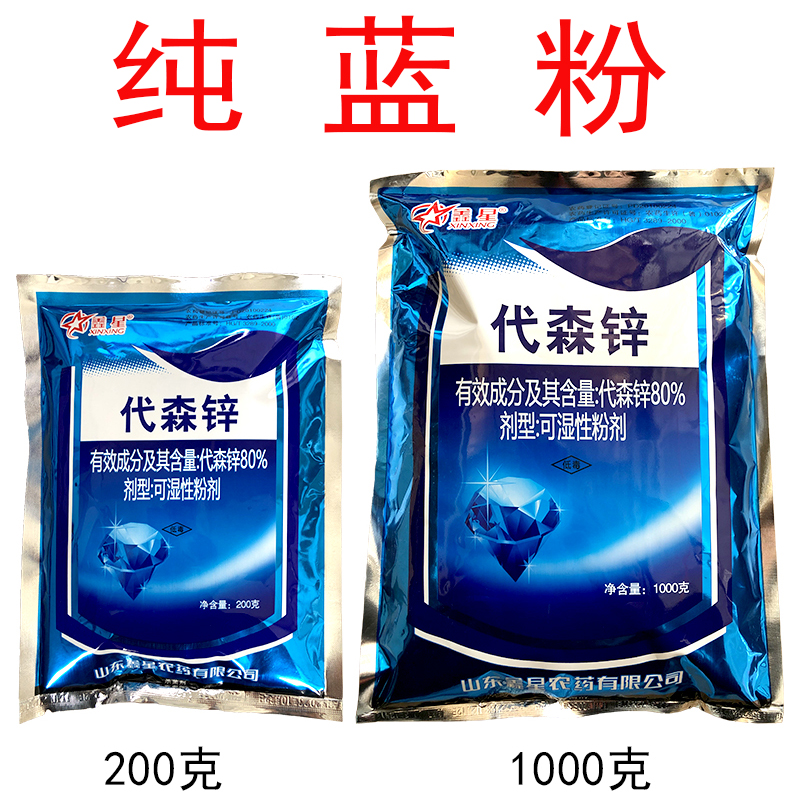 鑫星80%代森锌农药杀菌剂