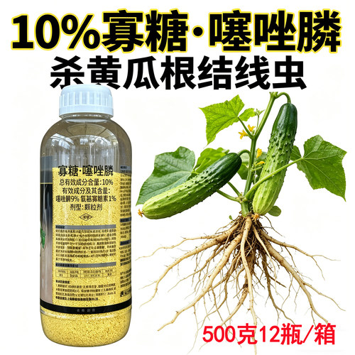 麒丁10%寡糖噻唑膦 氨基寡糖素噻唑膦黄瓜根结线虫杀线虫剂线虫药
