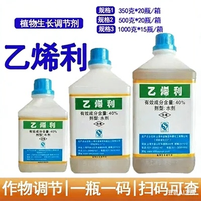上海华谊果40%乙烯利柿子水稻番茄香蕉催熟剂农药植物生长调节剂