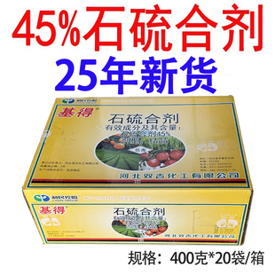 河北双吉基得晶体石硫合剂柑橘苹果树清园剂介壳虫叶螨杀菌杀螨剂