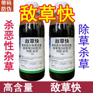 庄士敌草快灭草非耕地杂草恶性杂草牛筋草小飞蓬农药灭生性除草剂