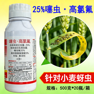 25%噻虫高氯氟杀虫剂高浓度蚜虫专用药噻虫嗪高效氯氟氰菊酯农用