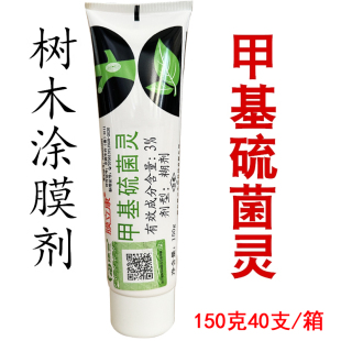 绿云花膜立康果3%甲基硫菌灵卉苹果树腐烂病兰伤口愈合剂涂抹剂