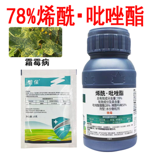 碧保78%烯酰吡唑酯 烯酰吗啉吡唑醚菌酯黄瓜霜霉病农药杀菌剂