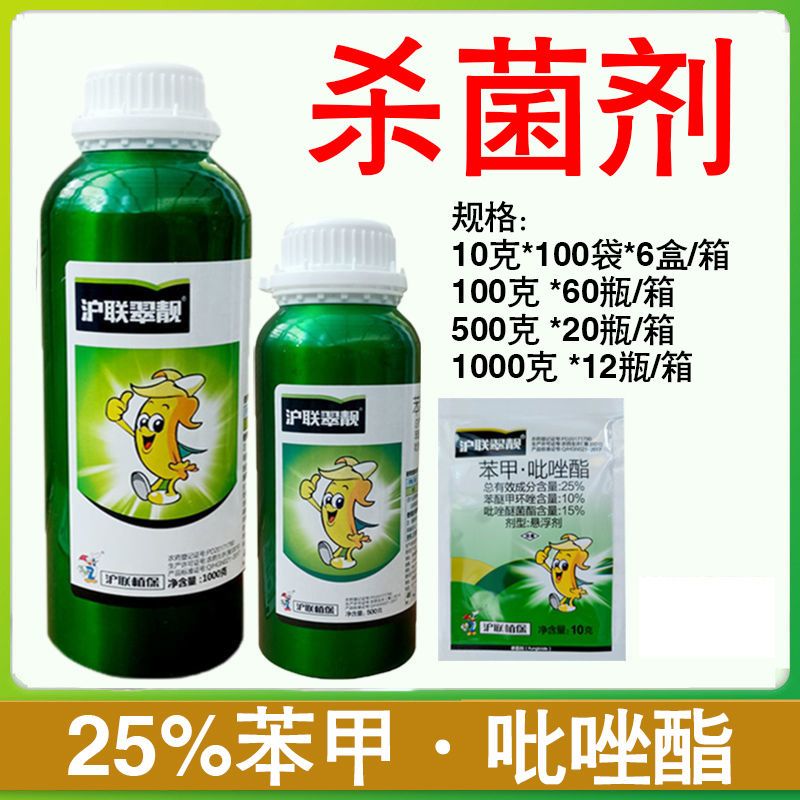 25%苯甲吡唑叶斑病杀菌剂