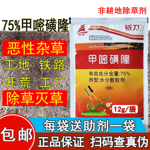 斩刀甲嘧密黄磺隆除草正品强除力草剂光伏电站公路铁路除草剂