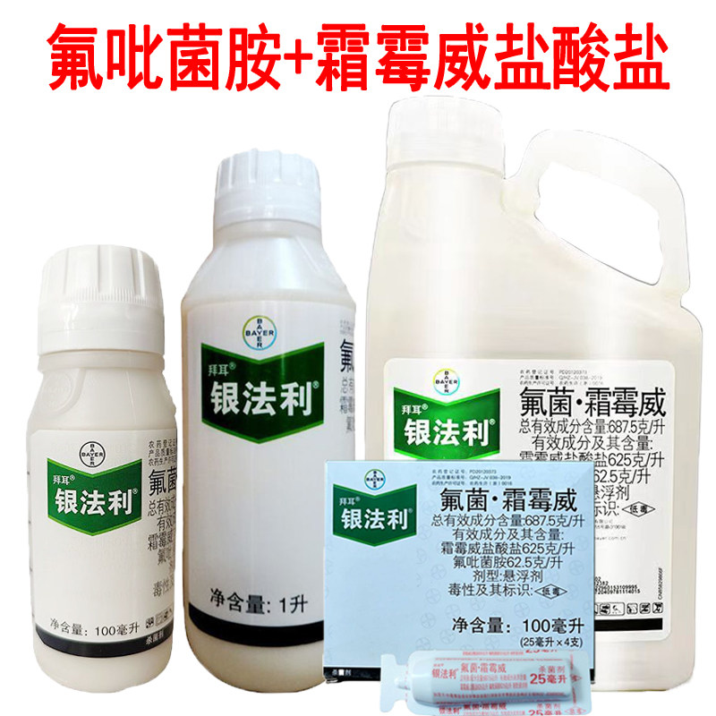 德国拜耳银法利霜霉威氟吡菌胺黄瓜番茄晚早疫病霜霉病农药杀菌剂怎么样,好用不?