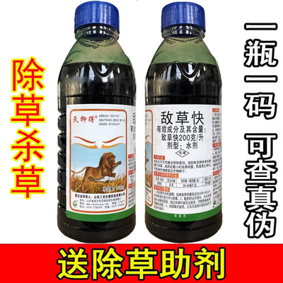 灭抑得敌草快除草剂农药