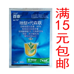 德国巴斯夫百泰60%唑醚代森联 黄瓜霜霉疫病蔓枯病叶斑农药杀菌剂