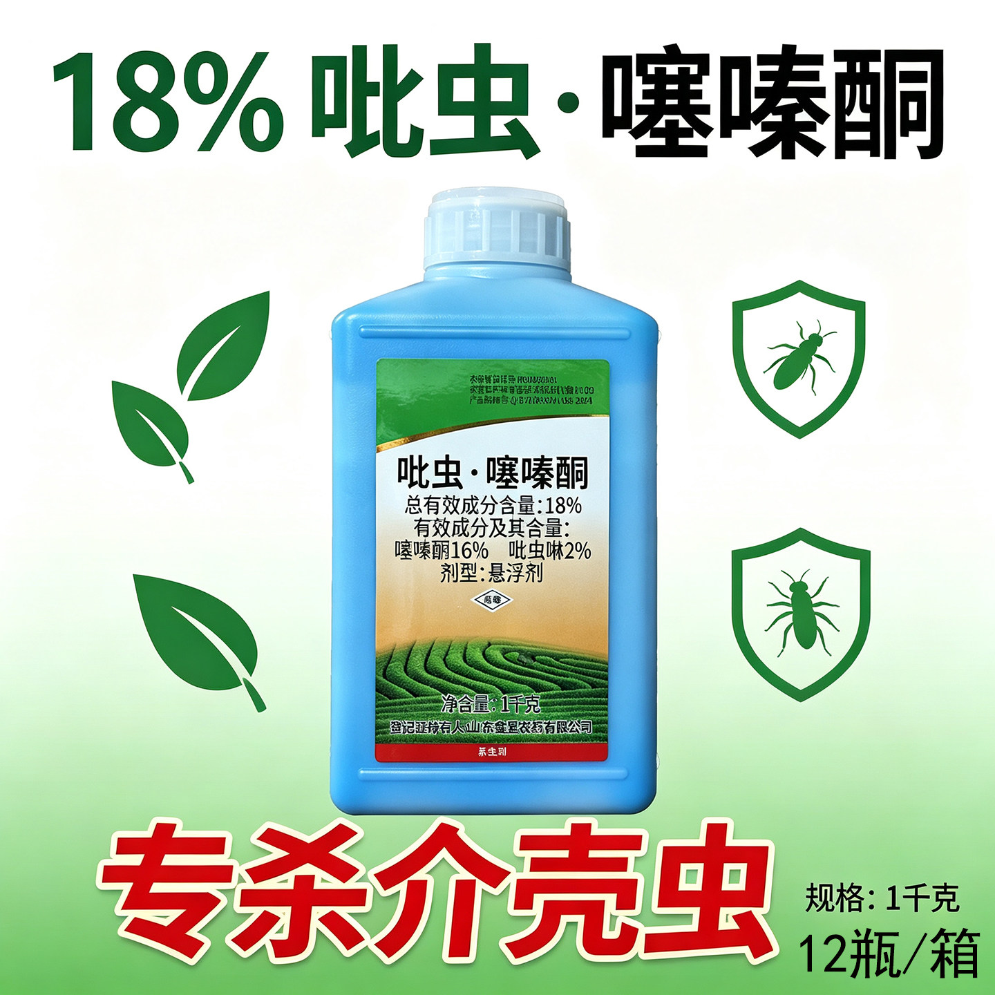 扑18%吡虫啉噻嗪酮介壳虫悬浮剂专用药蚧壳虫柑橘树杀虫剂果1kg