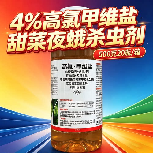 4%高氯甲维盐甘蓝 高效氯氰菊酯甜菜夜蛾农药杀虫剂百农思达