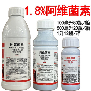 百农思达 1.8%阿维菌素杀菌药 十字花科蔬菜小菜蛾农药杀虫剂
