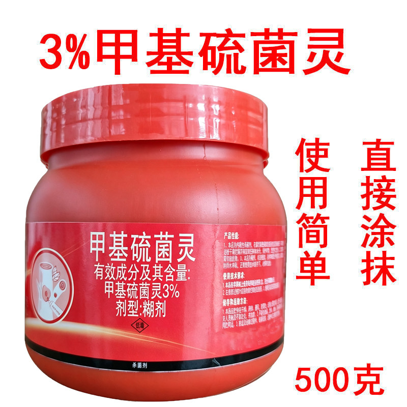 涂旺甲基硫菌灵杀菌剂愈合剂图片