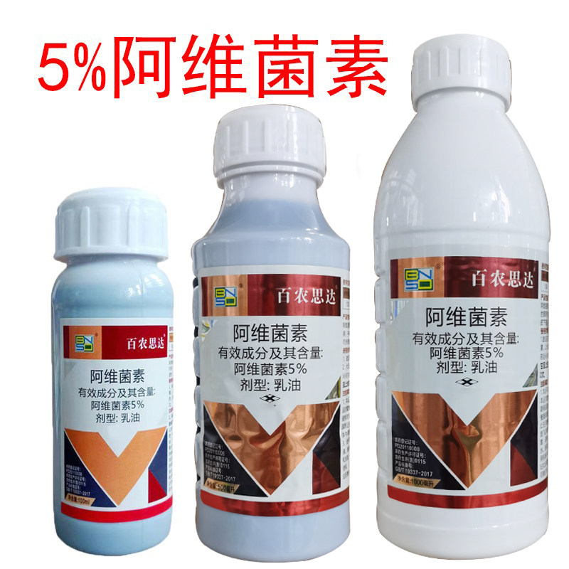 百农思达 5%阿维菌素乳油 甘蓝菜青虫 喷雾型农药杀虫剂 多种规格