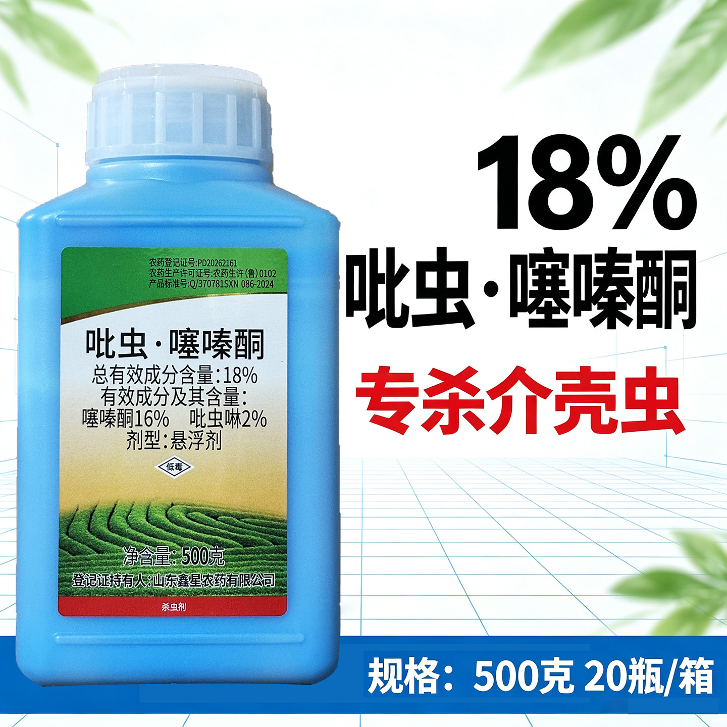 鑫星18%吡虫噻嗪酮吡虫啉果扑树柑橘树蚧壳虫介壳虫农药杀虫剂