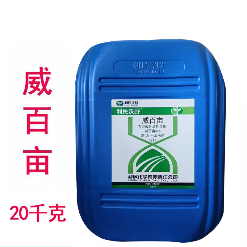 利民沃野42%威百亩除草剂