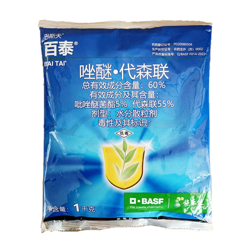 德国巴斯夫代森联霜霉病